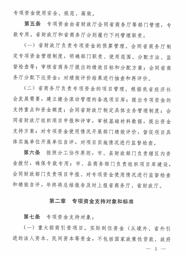 河南省省级招商引资专项资金管理办法发布,引进重大招商引资项目,单个