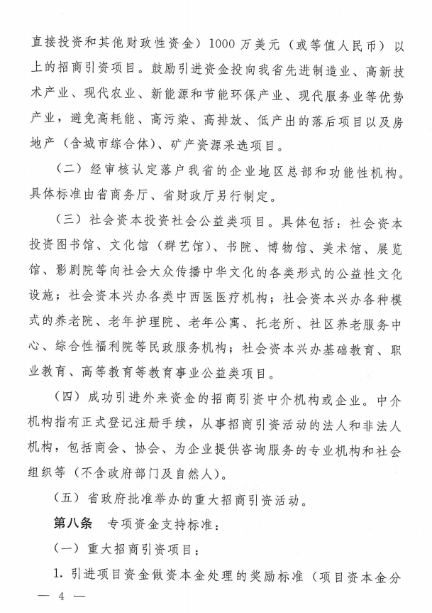 重磅河南省省级招商引资专项资金管理办法发布引进重大招商引资项目