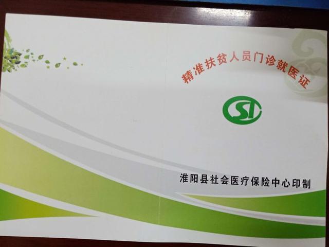 黄集乡卫生院为贫困群众发放健康扶贫门诊就医证