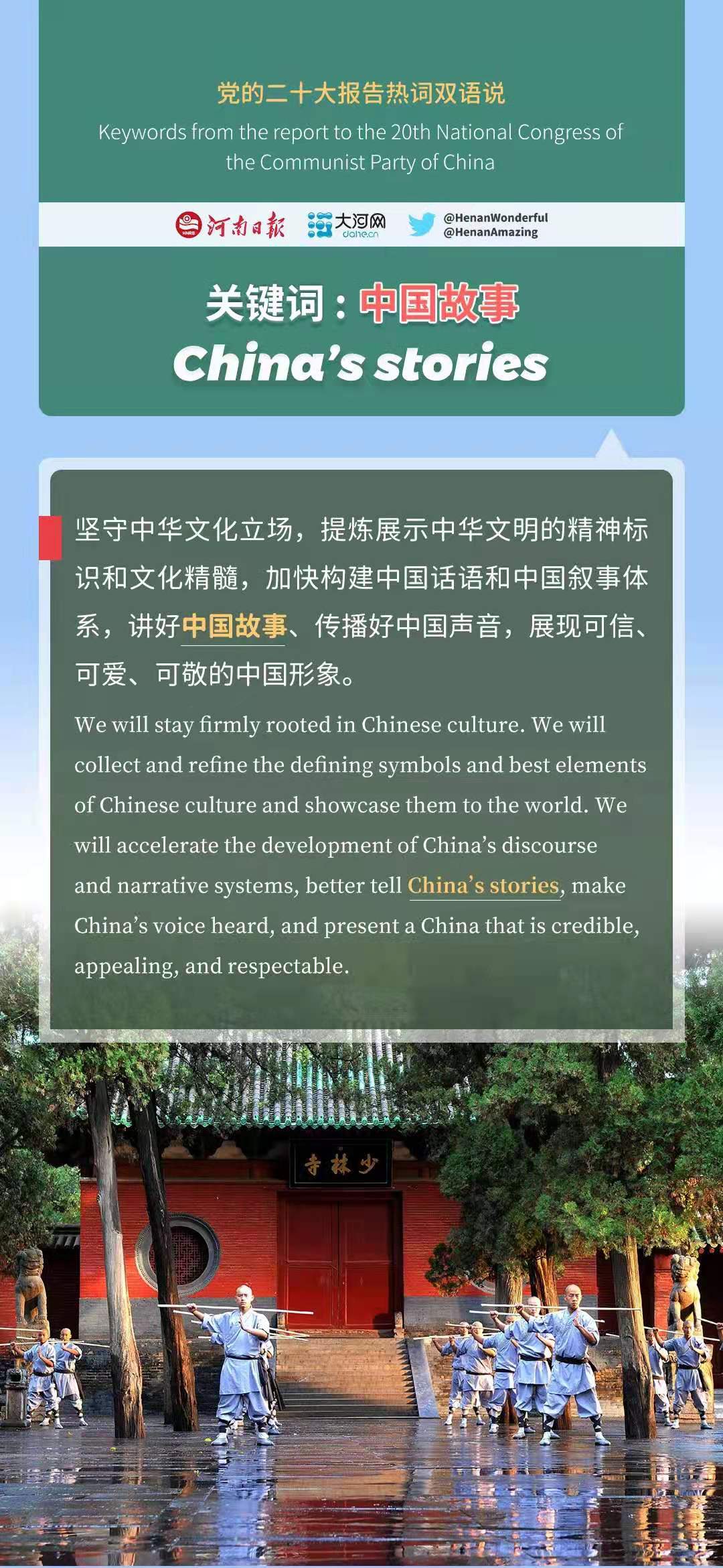 【双语新闻】党的二十大报告热词双语说⑨|中国故事-大河号-大河网
