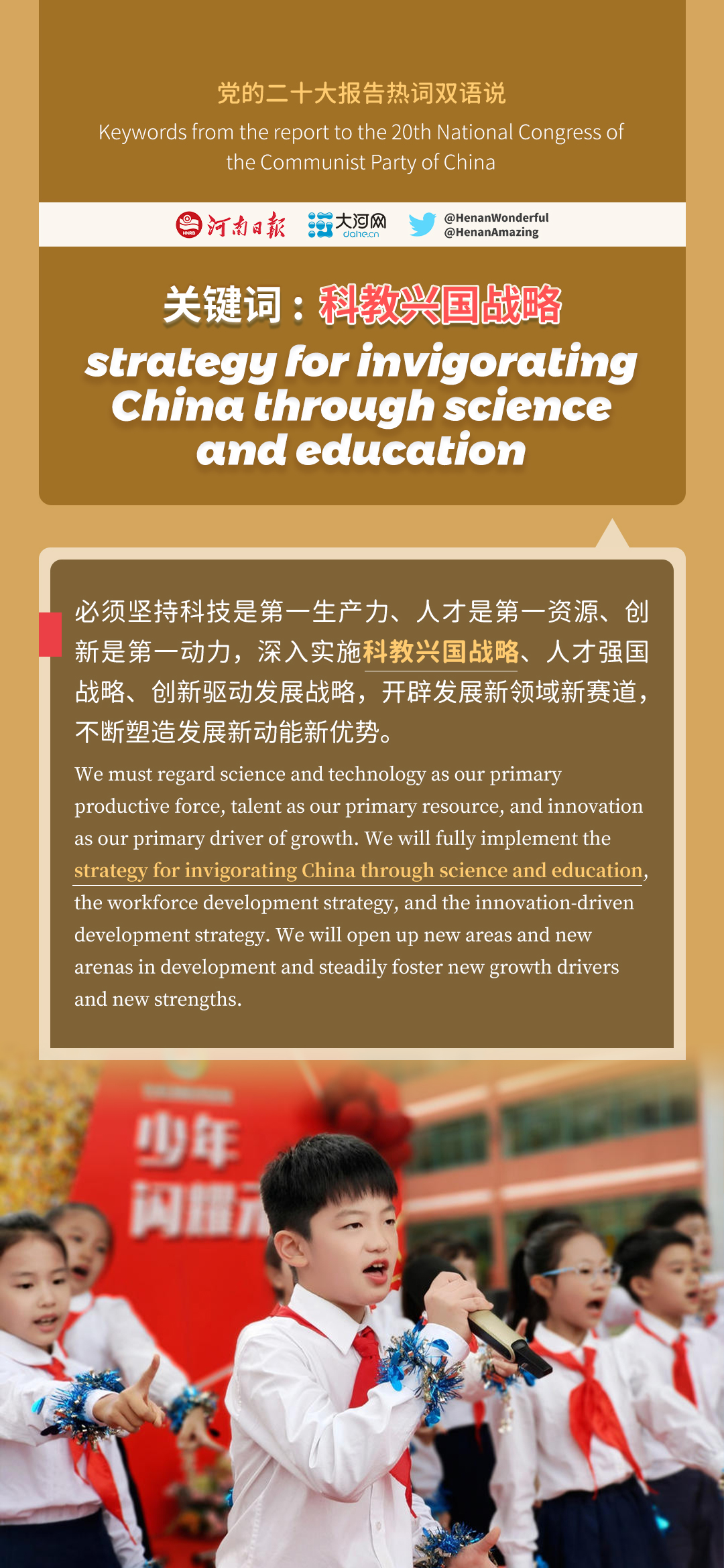 【双语新闻】党的二十大报告热词双语说⑥|科教兴国战略-大河号-大河网