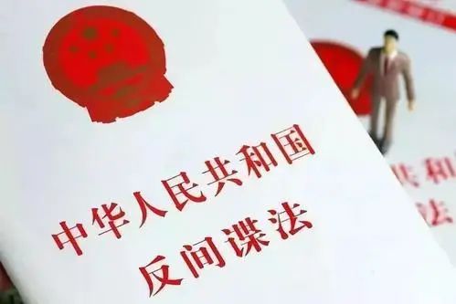《反间谍法》都讲了啥？-大河号-大河网