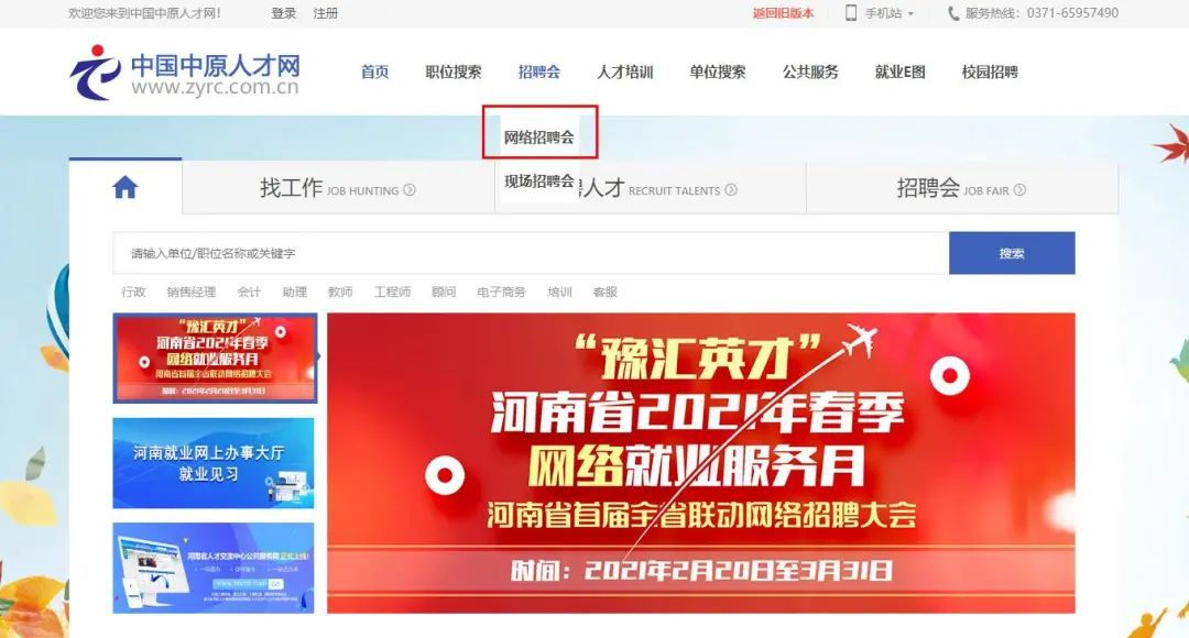 第八届大中城市联合招聘高校毕业生专场