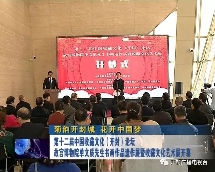 中国收藏家协会会长罗伯健,常务副会长杨晋英,副会长戴维佳,市长